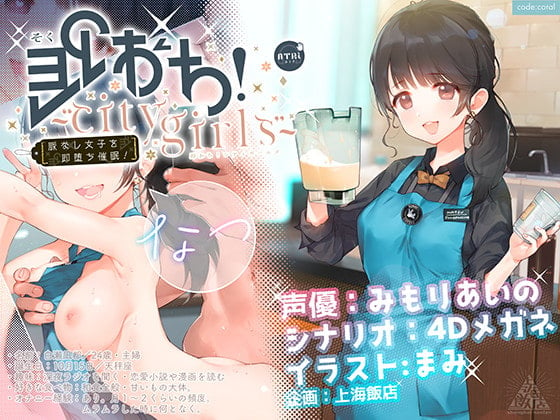 Cover of 即おち!〜"city girls"〜脈なし女子を即堕ち催眠→新妻なっちゃん妊活中♪精子競争まけませんっ♪防衛失敗!敗北妊娠!完堕ち人妻NTR托卵♪