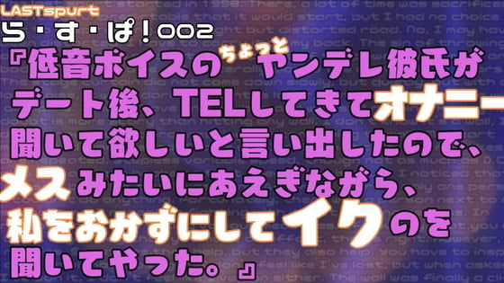 Cover of 低音ボイスのちょっとヤンデレ彼氏がデート後TELしてきてオナニー聞いて欲しいと言い出したのでメスみたいにあえぎながら私をおかずにしてイクのを聞いてやった。