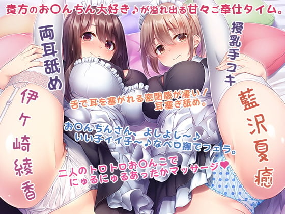 Cover of お姉さんメイドのあまとろご奉仕タイム!～坊ちゃまのお〇んちんのお世話はメイドの義務ですよ～