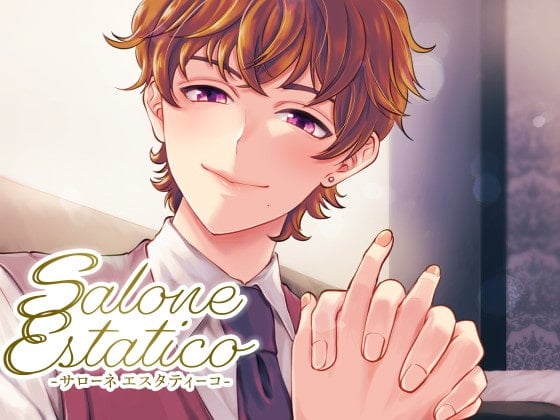 Cover of Salone Estatico ～マモル君。あざとカワイイ生意気男子の寸止めサービス～