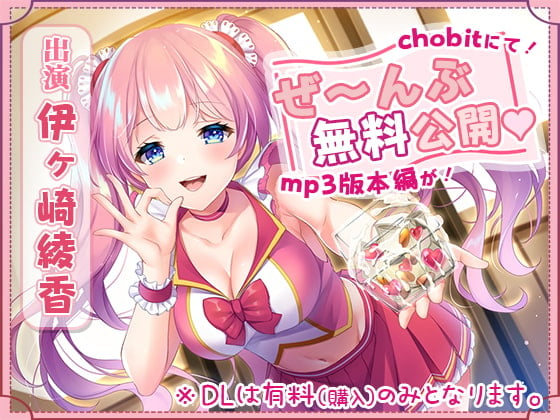 Cover of 【mp3版をchobitで本編無料公開】本編『111分』ぜ～んぶchobitで聴けちゃう射精貯金【生活応援企画】