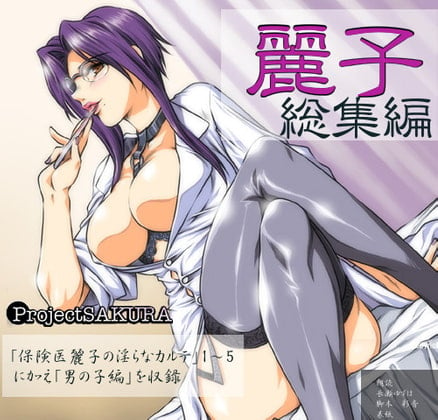 Cover of 麗子 総集編wav