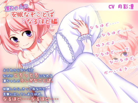 Cover of 凛ちゃんの安眠なぞことば:なるほど編