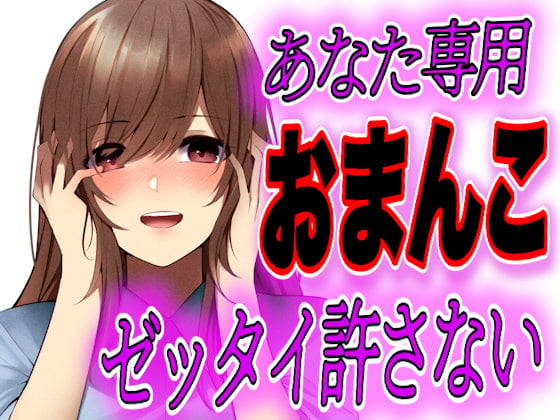 Cover of 【台本公開】デート中に公衆トイレにヤンデレストーカー女が急に入ってきて脅され、そのまま本番を強要されちゃう