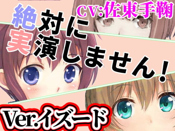 Cover of Ver.イズード「絶対に実演しません!」オンラインRPGで出会った子は耳打ち音声で抜いてくれる【オナニーウルフ】