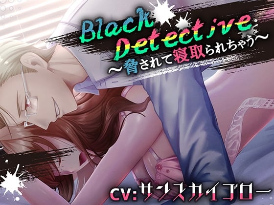 Cover of Black Detective～脅されて寝取られちゃう～