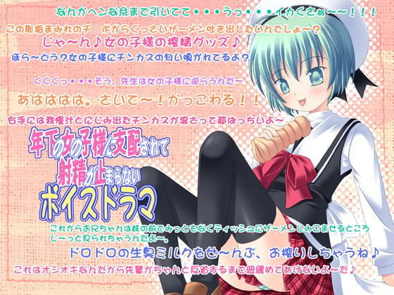 Cover of 年下の女の子様に支配されて射精が止まらないボイスドラマ