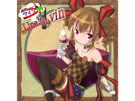 Cover of ワインの擬人化ボイスCD ワイン娘