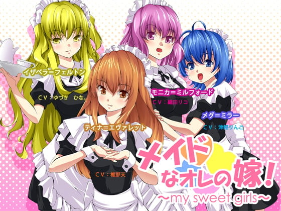 Cover of メイドなオレの嫁! ～my sweet girls～