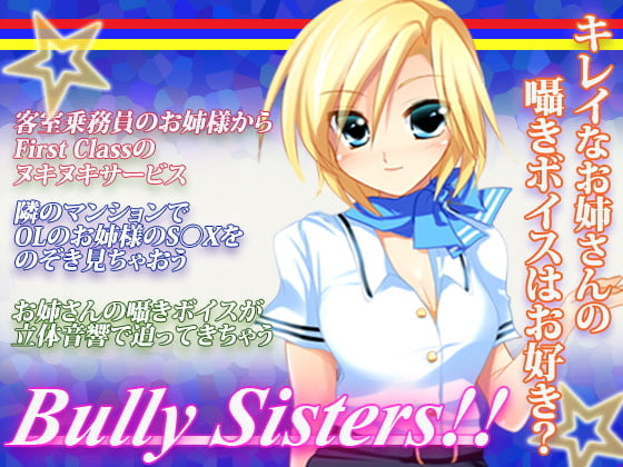 Cover of BullySisters  ～ お姉さんのささやき淫語 ～