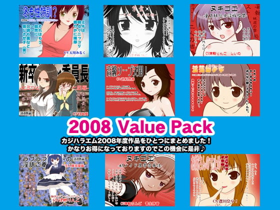 Cover of カジハラエム2008ValuePack