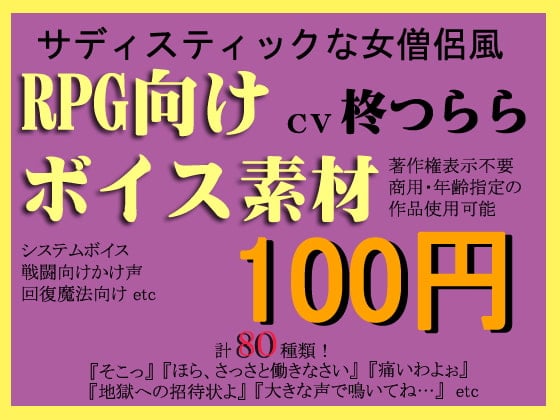 Cover of RPG向けSな僧侶系ボイス素材集by柊つらら